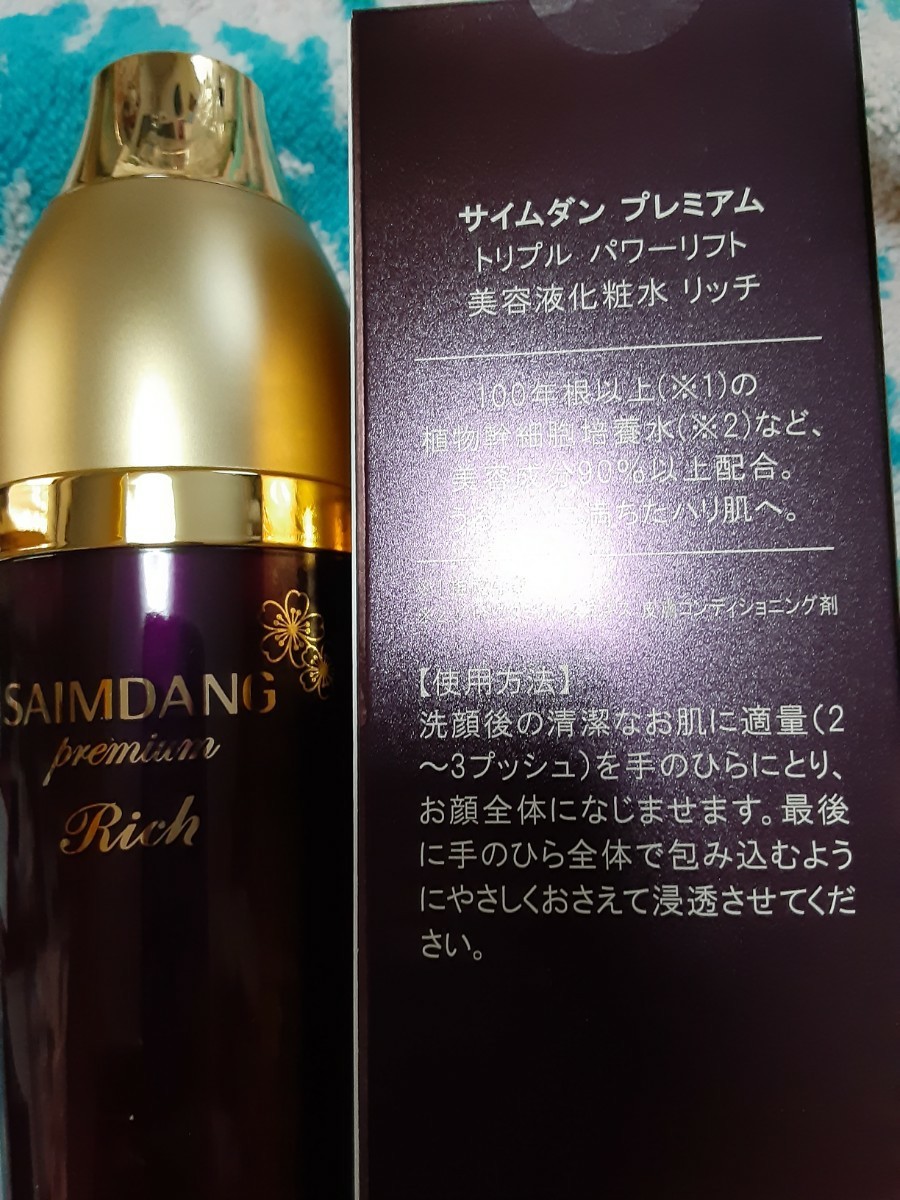 サイムダンプレミアム トリプル パワーリフト 美容液化粧水 リッチ サイムダンプレミアム トリプルパワーリフト 美容液化粧水