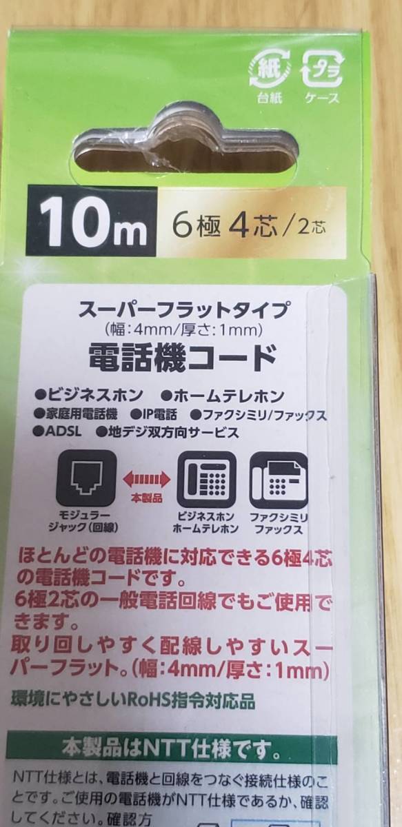 MCO/ミヨシ DC-F410/WH 6極4芯/2芯 電話機コード フラットタイプ [DC-F4] 10m ホワイト 新品未使用の画像5