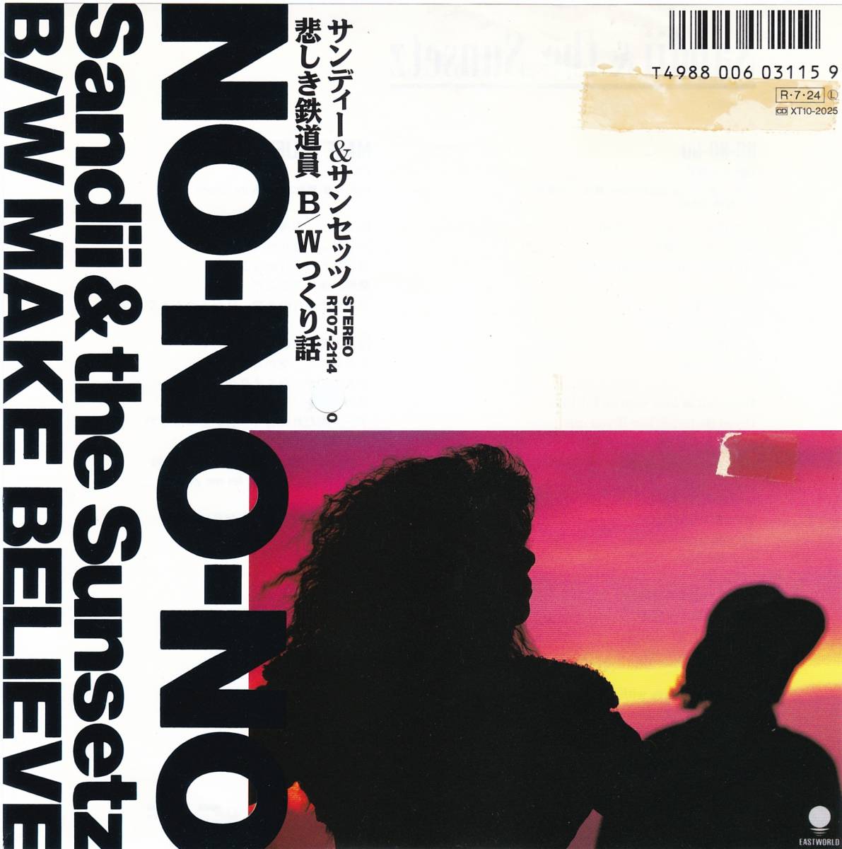 見本盤７インチシングル サンディー＆サンセッツ/NO-NO-NO(悲しき鉄道員/ショッキング・ブルー・カバー)_画像1