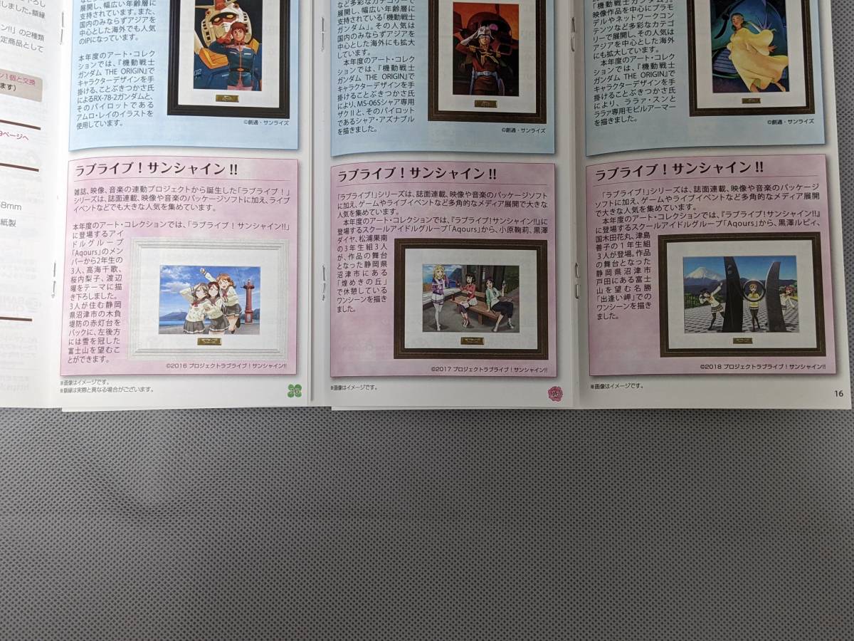 ラブライブ!サンシャイン!! バンダイナムコ株主優待2017 2018 2019