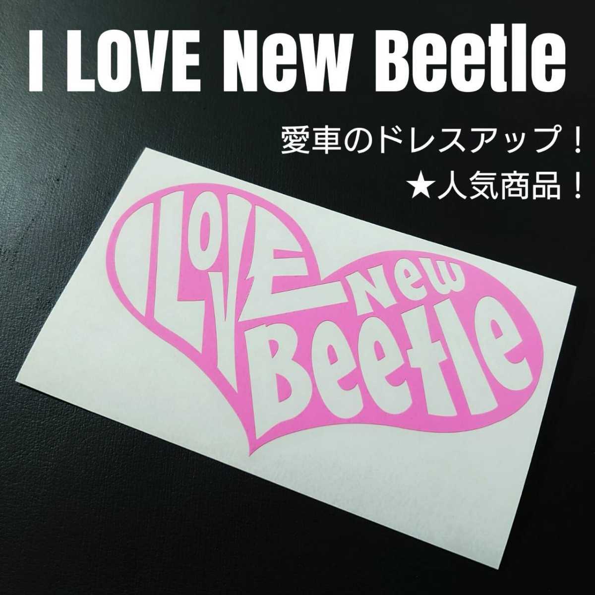 [I LOVE New Beetle] cutting sticker (pk)( reverse pulling out Ver)