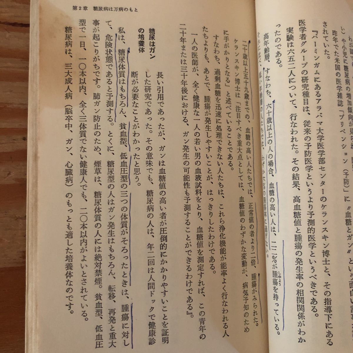 K2CC3-220928 レア［忙しい人の健康医学 名和能治］心筋こうそくも砂糖から よく効く薬ほど危険_画像7