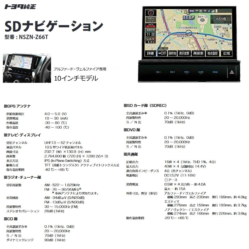新品 カーナビ純正品 トヨタ NSZN-Z66T 30系アルファード/ヴェル