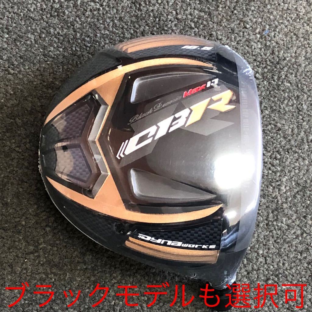 新品】三菱ケミカル 飛匠 シャフト 仕様!ワークスゴルフ CBR ゴールド
