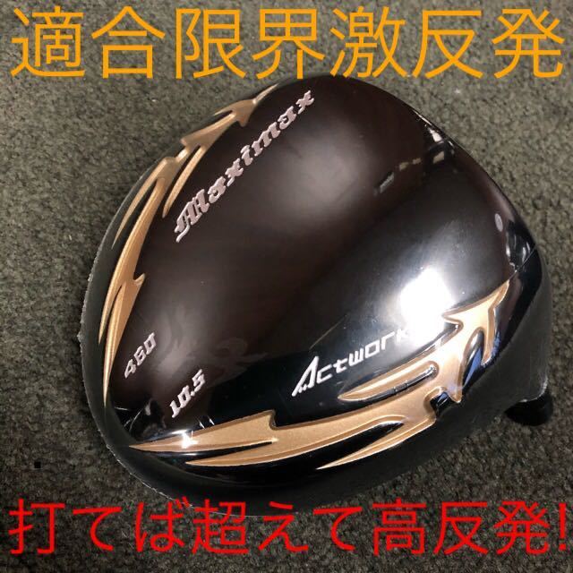 適合高反発加工の日本一404Yで パラダイム ローグ ステルス SIM2 より飛ぶ ワークスゴルフ マキシマックス ブラック2 USTマミヤ ドライバー_画像2