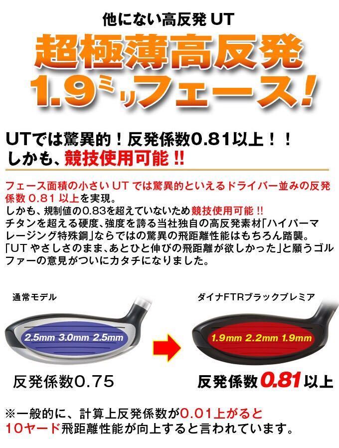 【 適合高反発 UT ヘッド 2個】ステルス SIM2 パラダイム ローグ g430 TSR3 より飛ぶ ワークスゴルフ ダイナFTR ブラックプレミア 3番 5番_画像7