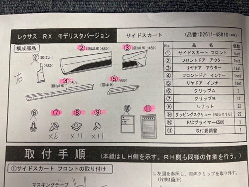 【新品未使用】純正品 レクサス RX 各20系 モデリスタ サイドスカート 右側のみ フェンダー欠品 D2611-48810-C1_画像2