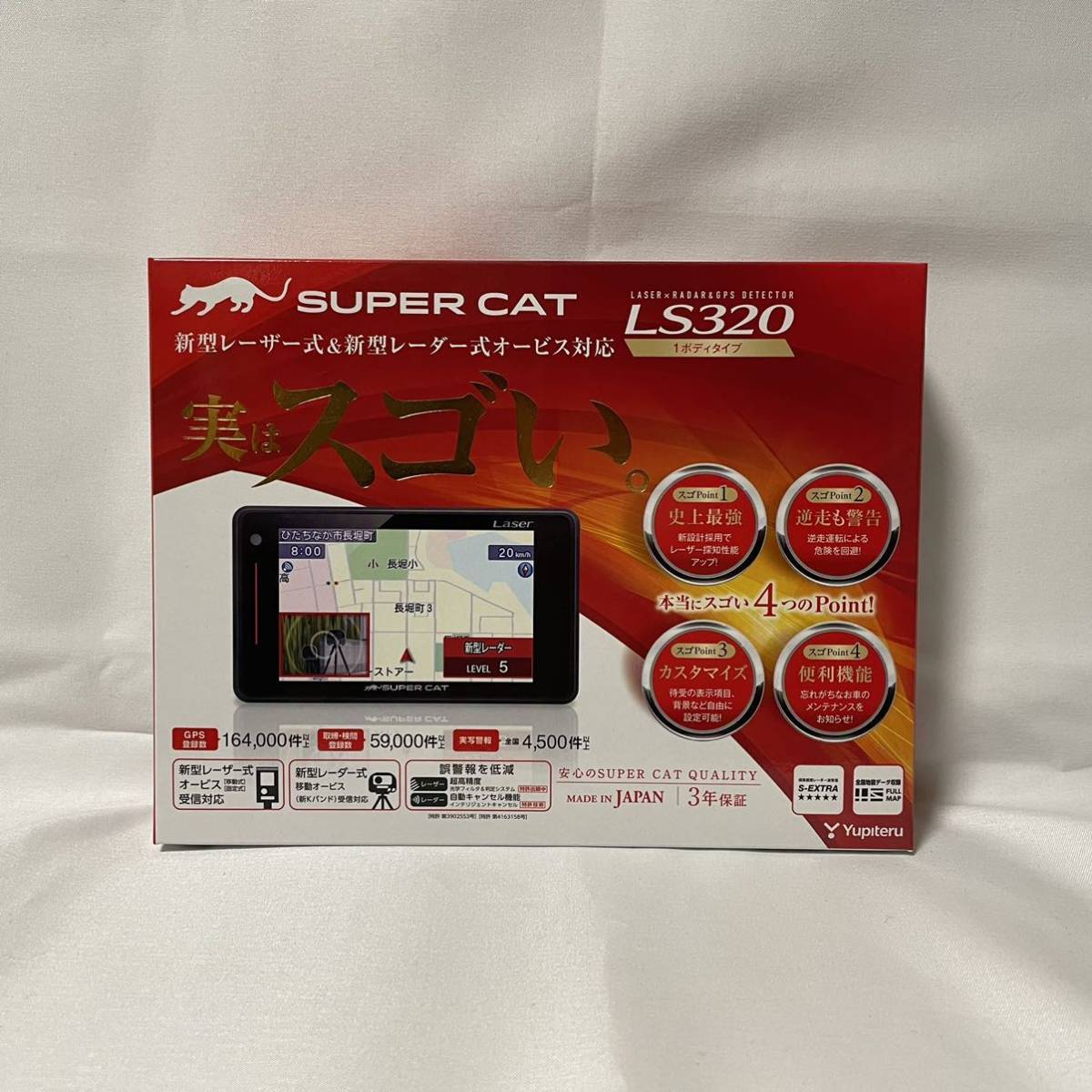 ユピテル レーダー探知機 LS320 ワンボディタイプ bprsubang.com