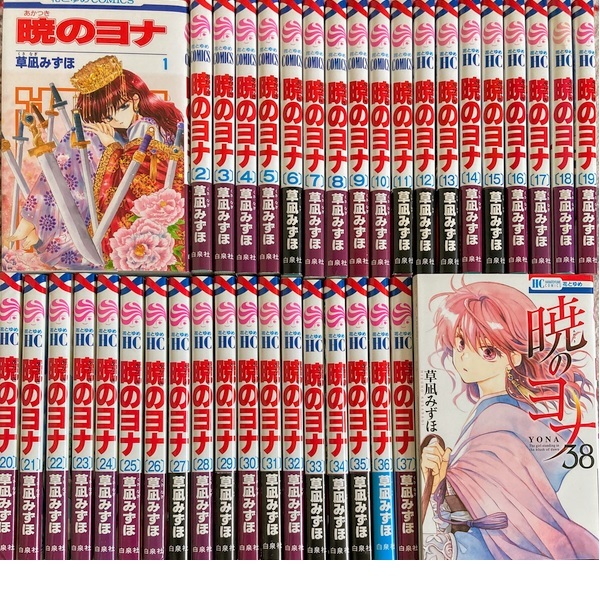 暁のヨナ 全巻セット 1-39巻 美品