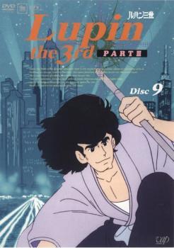 ルパン三世 PART 3 Disc 9 レンタル落ち 中古 DVD_画像1