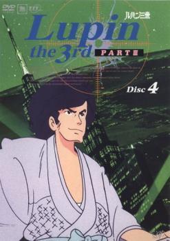 ルパン三世 LUPIN THE THIRD PART3 Disc 4 レンタル落ち 中古 DVD_画像1