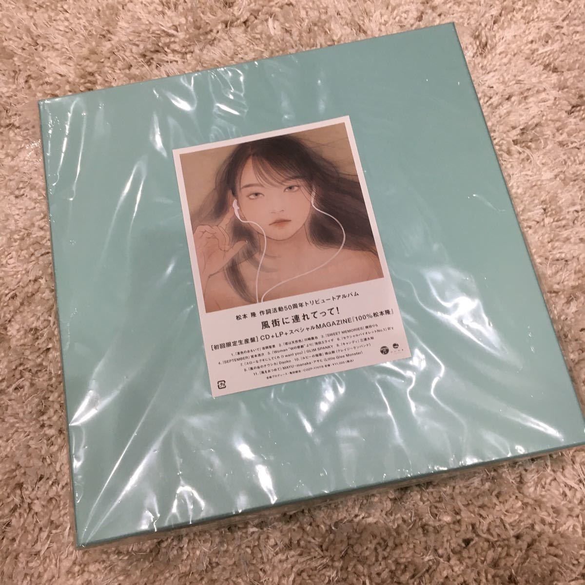 初回生産限定盤 アナログレコード付 特典本付 V.A. CD+LP/松本 隆 50周年トリビュートアルバム 風街に連れてって！