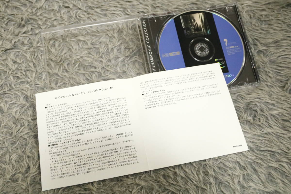 【クラシックCD】『リムスキー・コルサコフ』 ●交響組曲「シェエラザード」作品35 FRP-1048/CD-15318_画像7