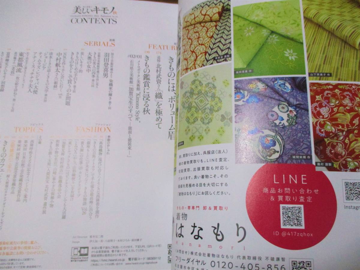 定価2100円→激安特価1399円 送料185円 最新号 美しいキモノ 2022秋