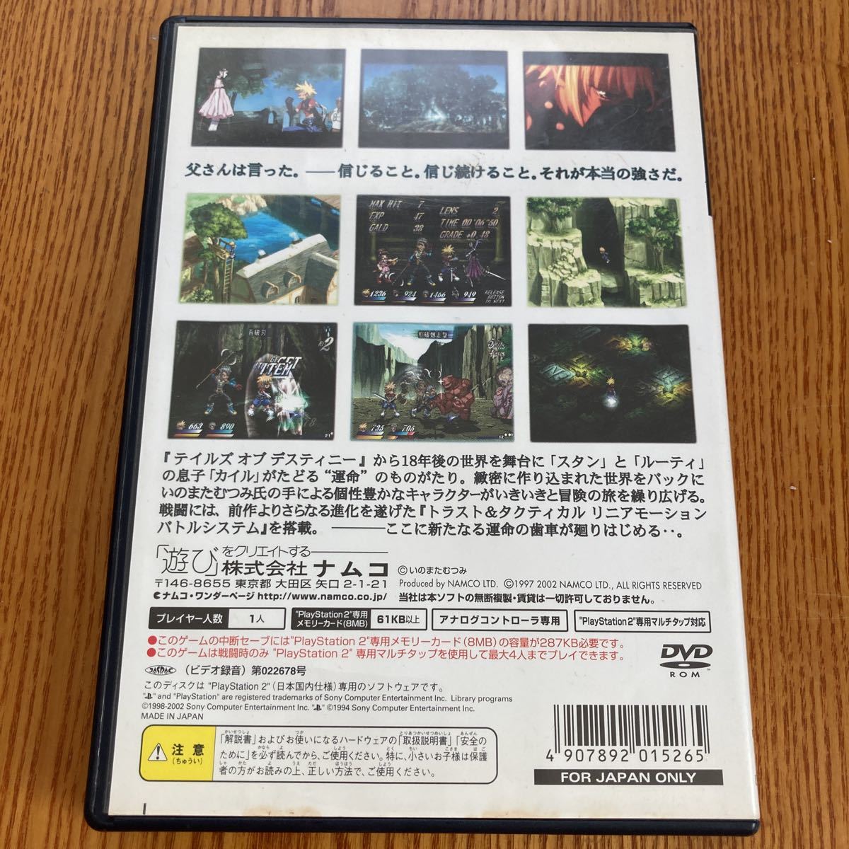 【送料無料】PS2ソフト　テイルズオブデスティニー2