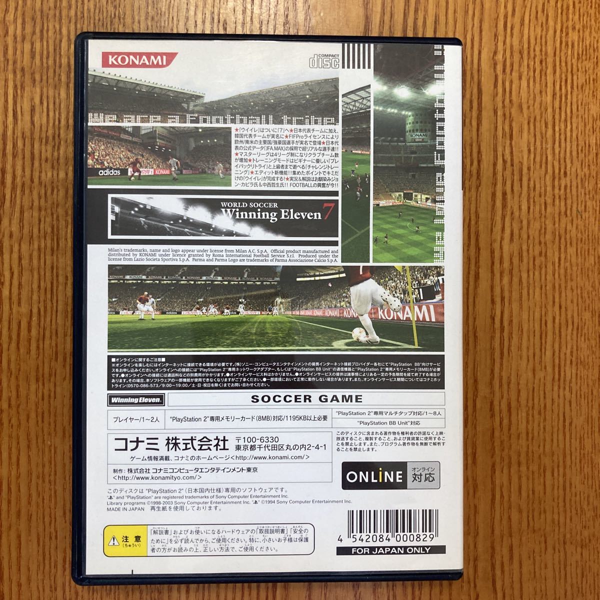 【送料無料】PS2ソフト　ワールドサッカー　ウイニングイレブン7_画像2