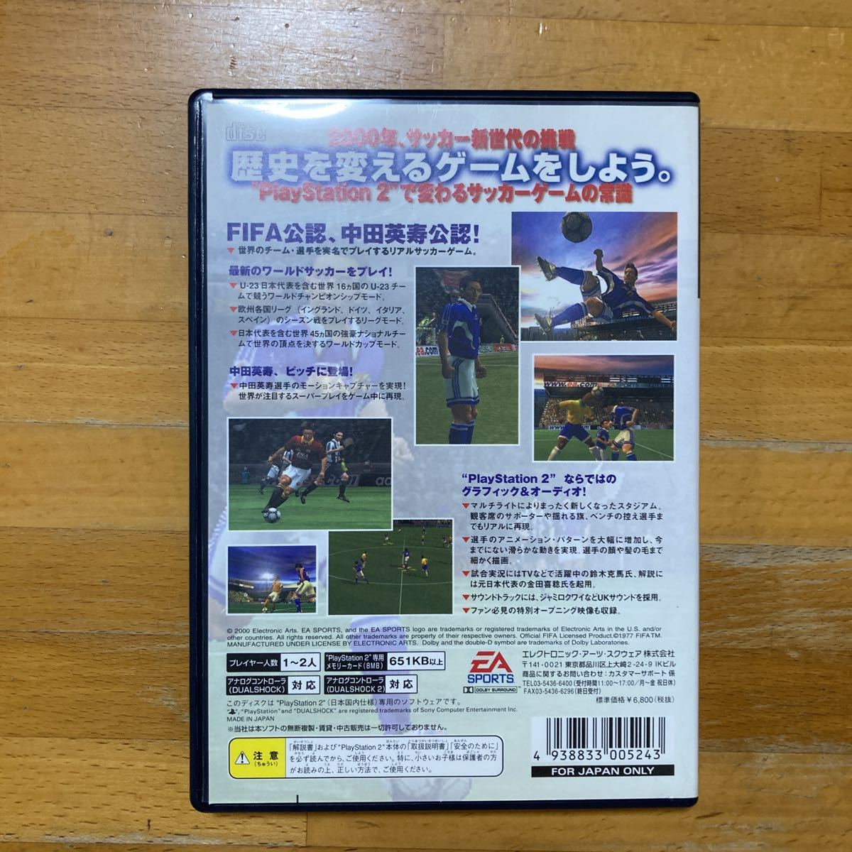 【送料無料】PS2ソフト　FIFAサッカー　ワールドチャンピオンシップ