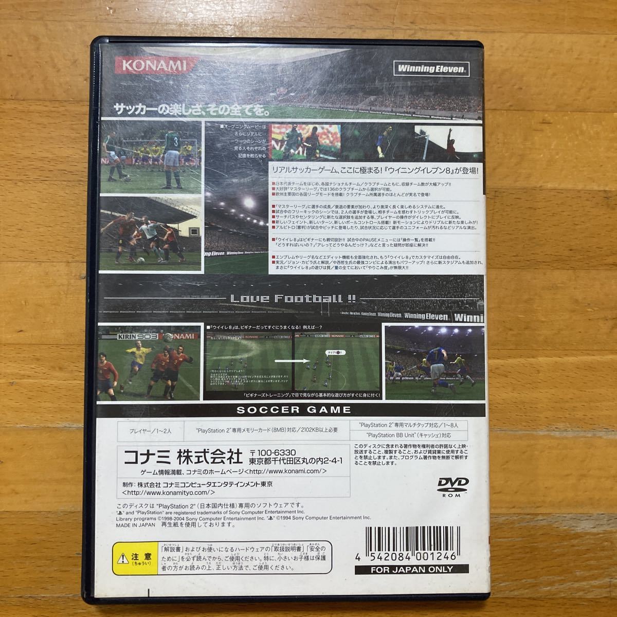 【送料無料】PS2ソフト　ワールドサッカー　ウイニングイレブン8_画像2