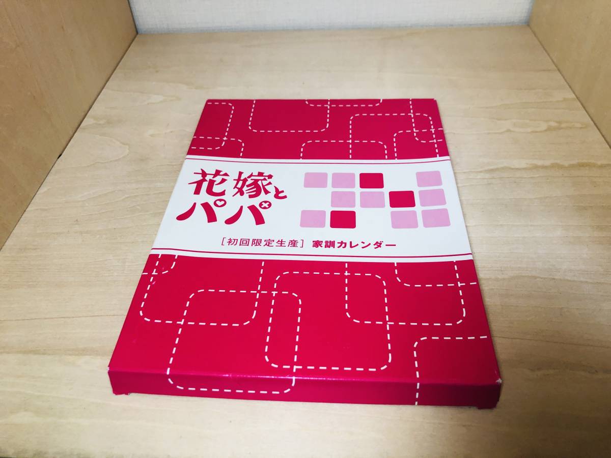 ■送料無料■ 花嫁とパパ DVD-BOX 初回特典付き (石原さとみ)