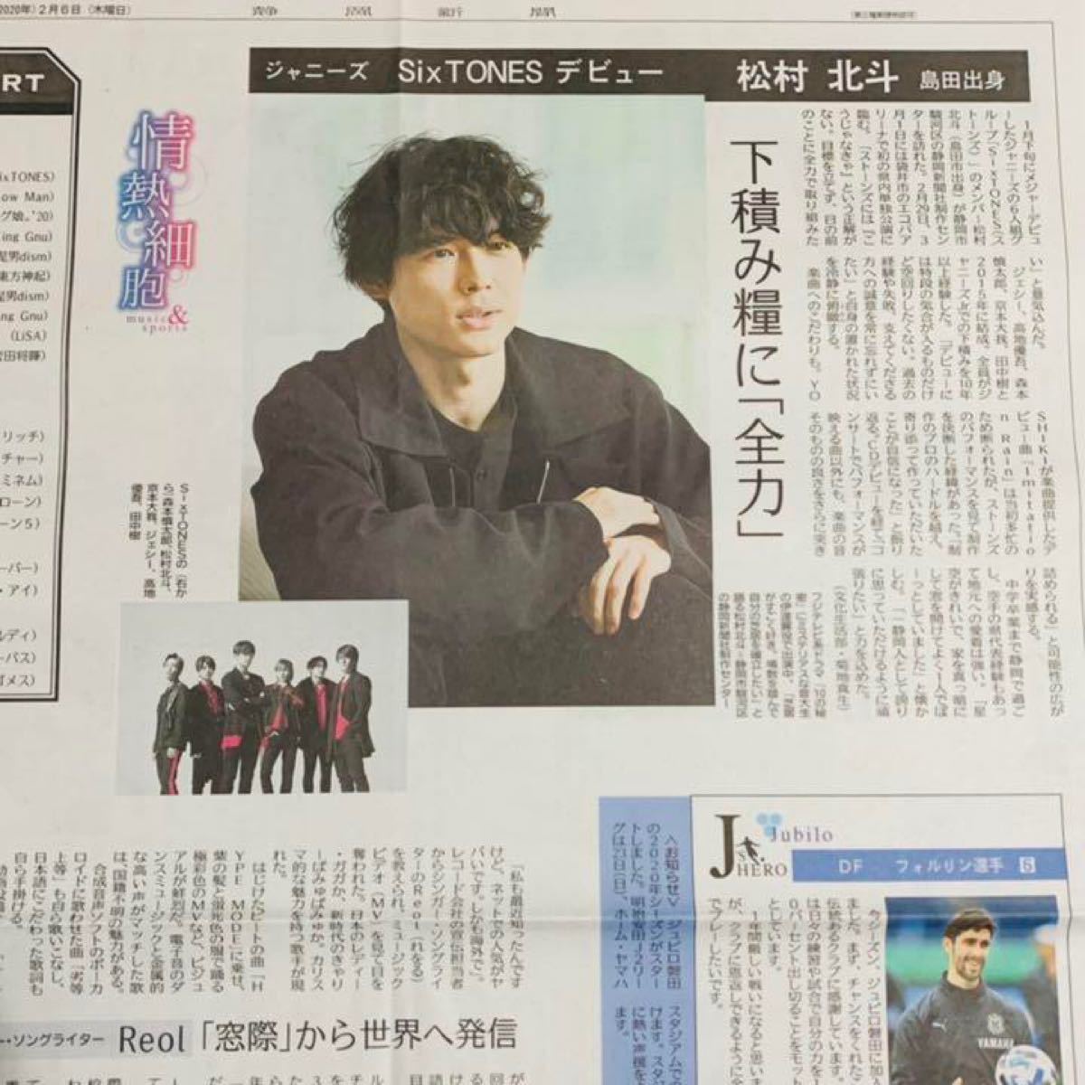 SixTONES 松村北斗　うちわ５枚セット ★おまけ新聞付き★