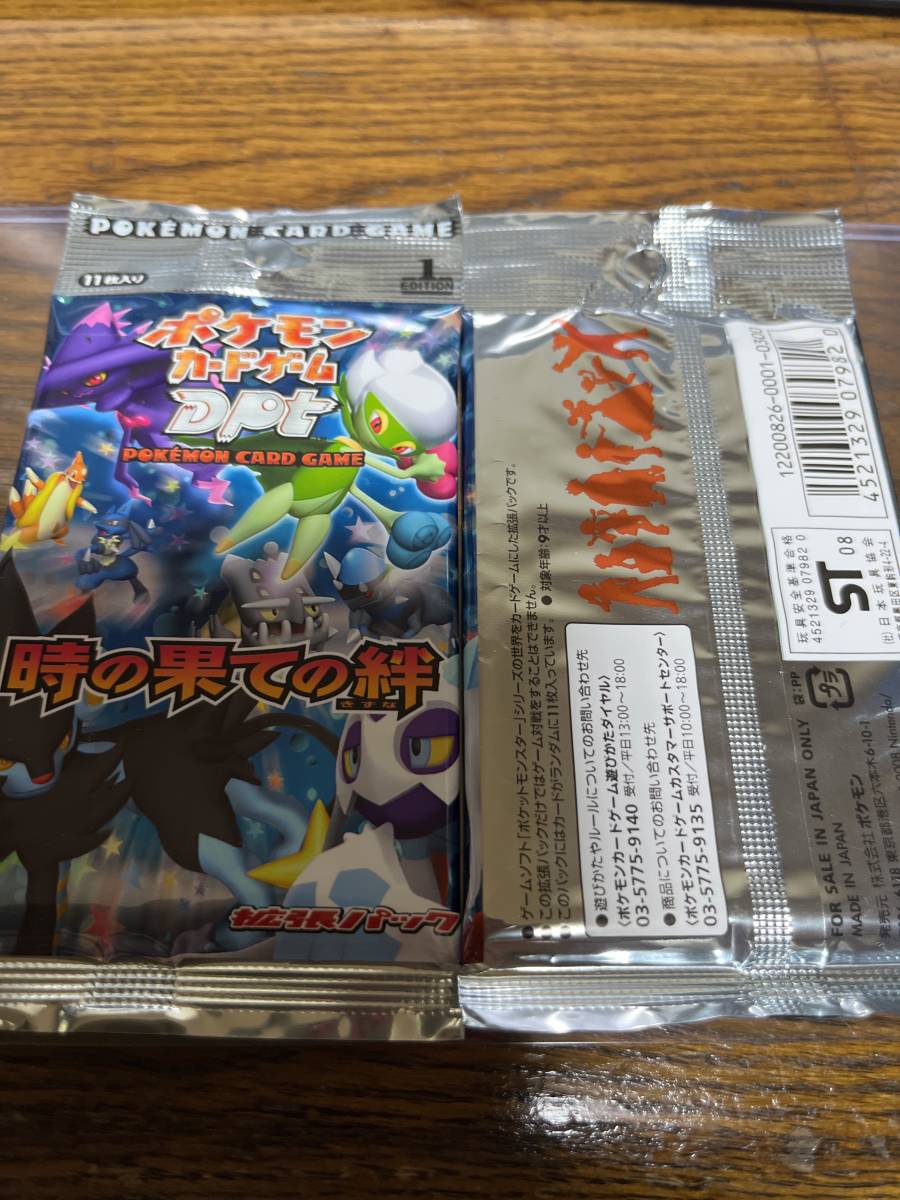 ポケモンカードゲーム 時の果ての絆 2パック 未開封 awj.co.id