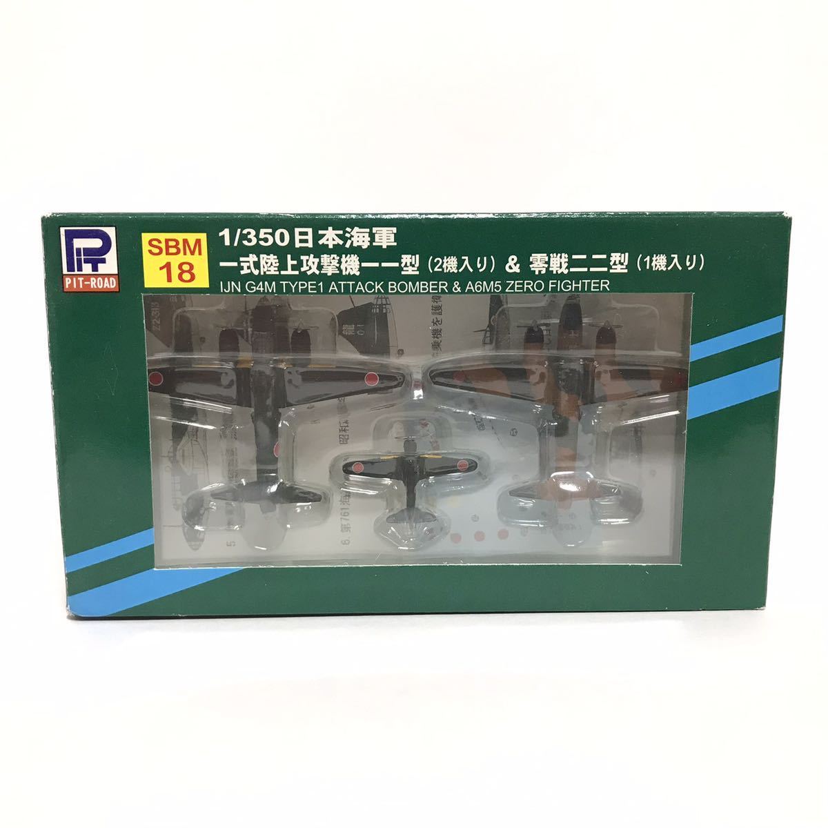 Yahoo!オークション - ピットロード SBM18 1/350 日本海軍 一式 Yahoo!オークション - ピットロード SBM18 1/350 日本海軍 一式