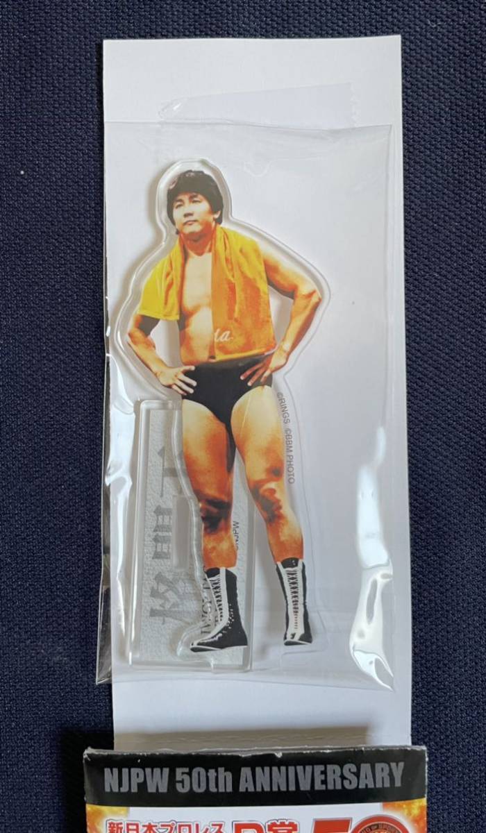 新日本プロレス50周年記念くじ：D賞アクリルスタンド・前田日明B_画像2