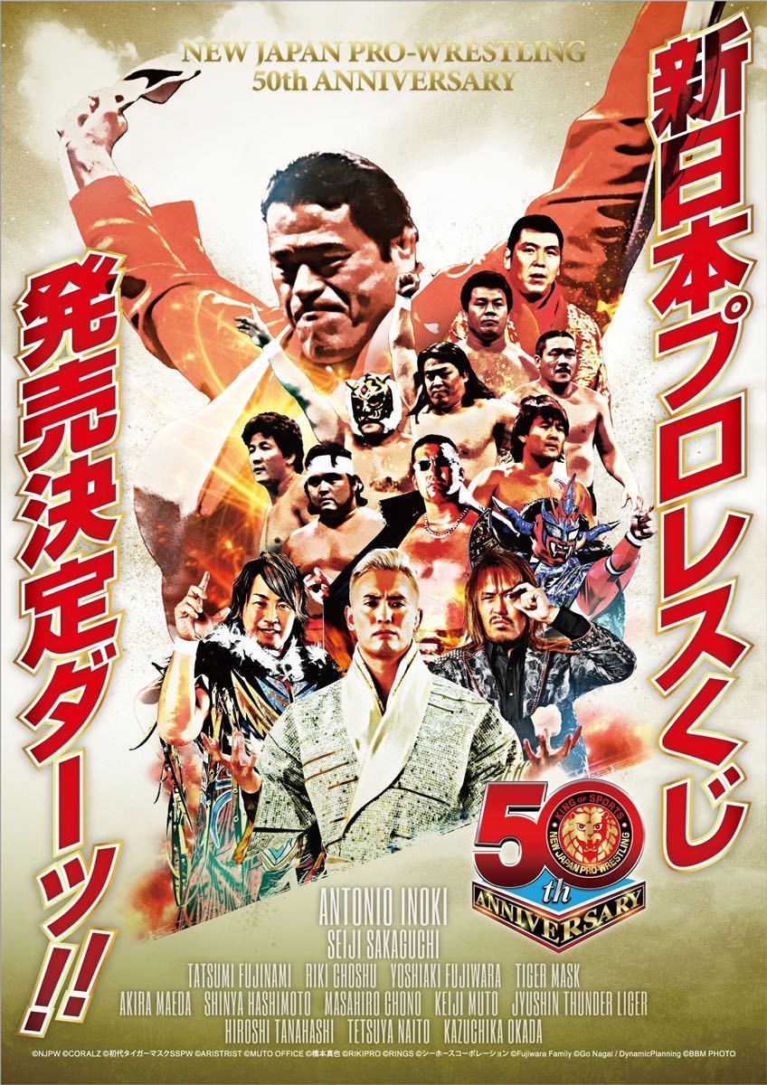 新日本プロレス50周年記念くじ：D賞アクリルスタンド・前田日明B_画像3