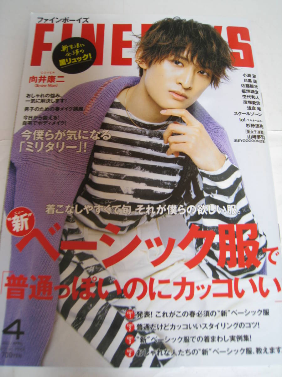 玄関先迄納品 FINEBOYS ファインボーイズ 2022年 03月号 superior ...