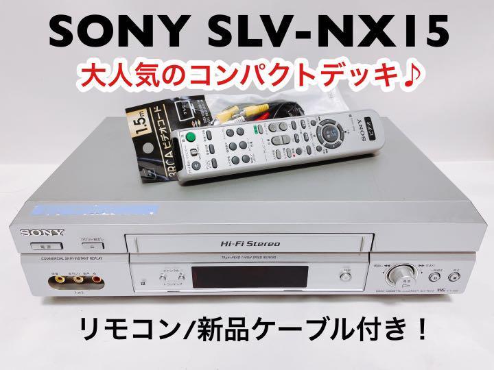 SONY SLV-NX15 大人気コンパクトVHSビデオデッキ | monsterdog.com.br