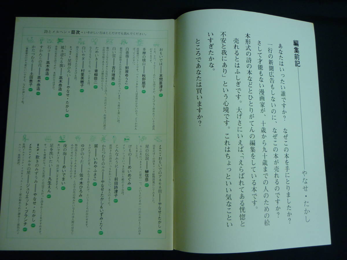  monthly poetry .meruhen1974 year. Showa era 49 year [3 pcs. ] Sanrio *....... autumn .. flat. higashi . flat. river on . raw. purple ../ another #37/3