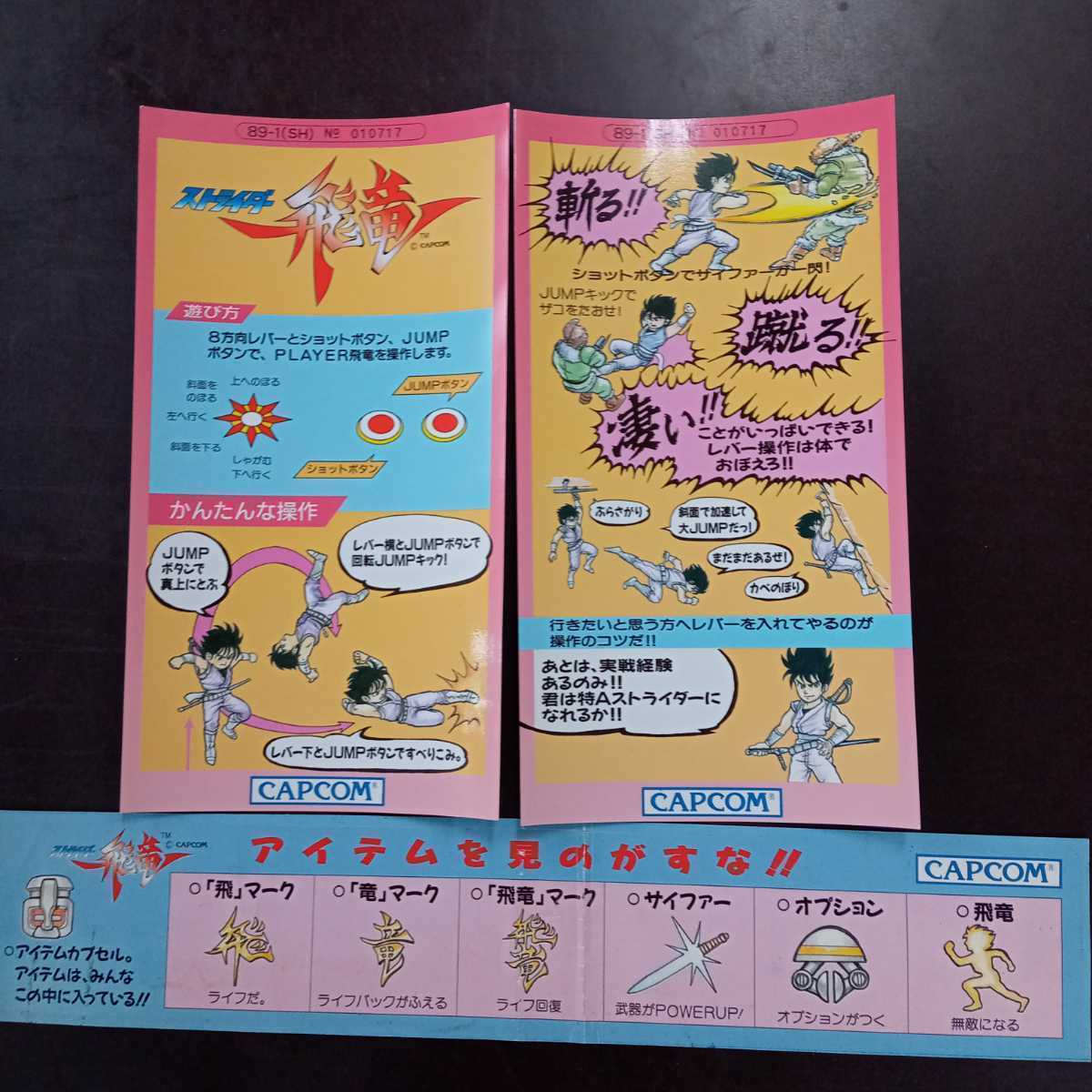 Yahoo!オークション - カプコン ストライダー飛竜基板[インスト Yahoo!オークション - カプコン ストライダー飛竜基板[インスト