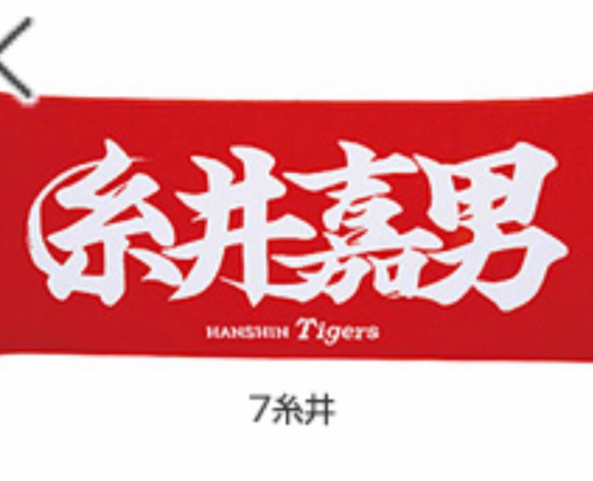 阪神タイガース 糸井嘉男 レプリカユニフォーム Oサイズ タオル フェイスタオル 新品】阪神タイガース 糸井嘉男 選手 応援フェイスタオル|Yahoo