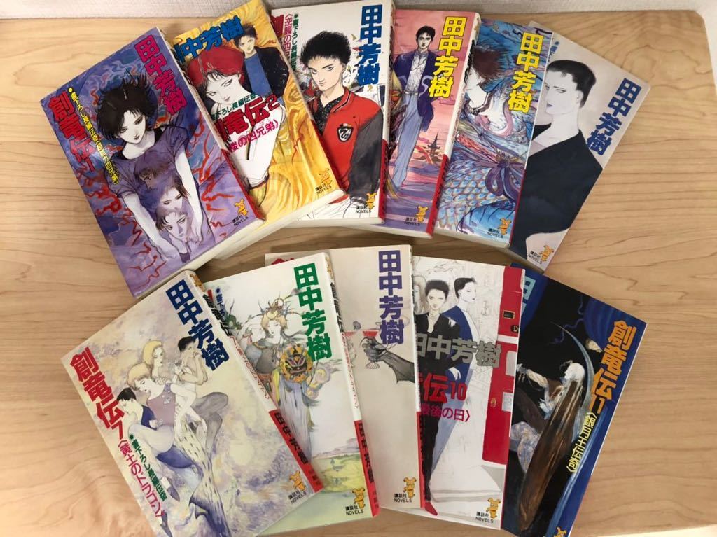 90%OFF】 創竜伝 全15巻 kead.al