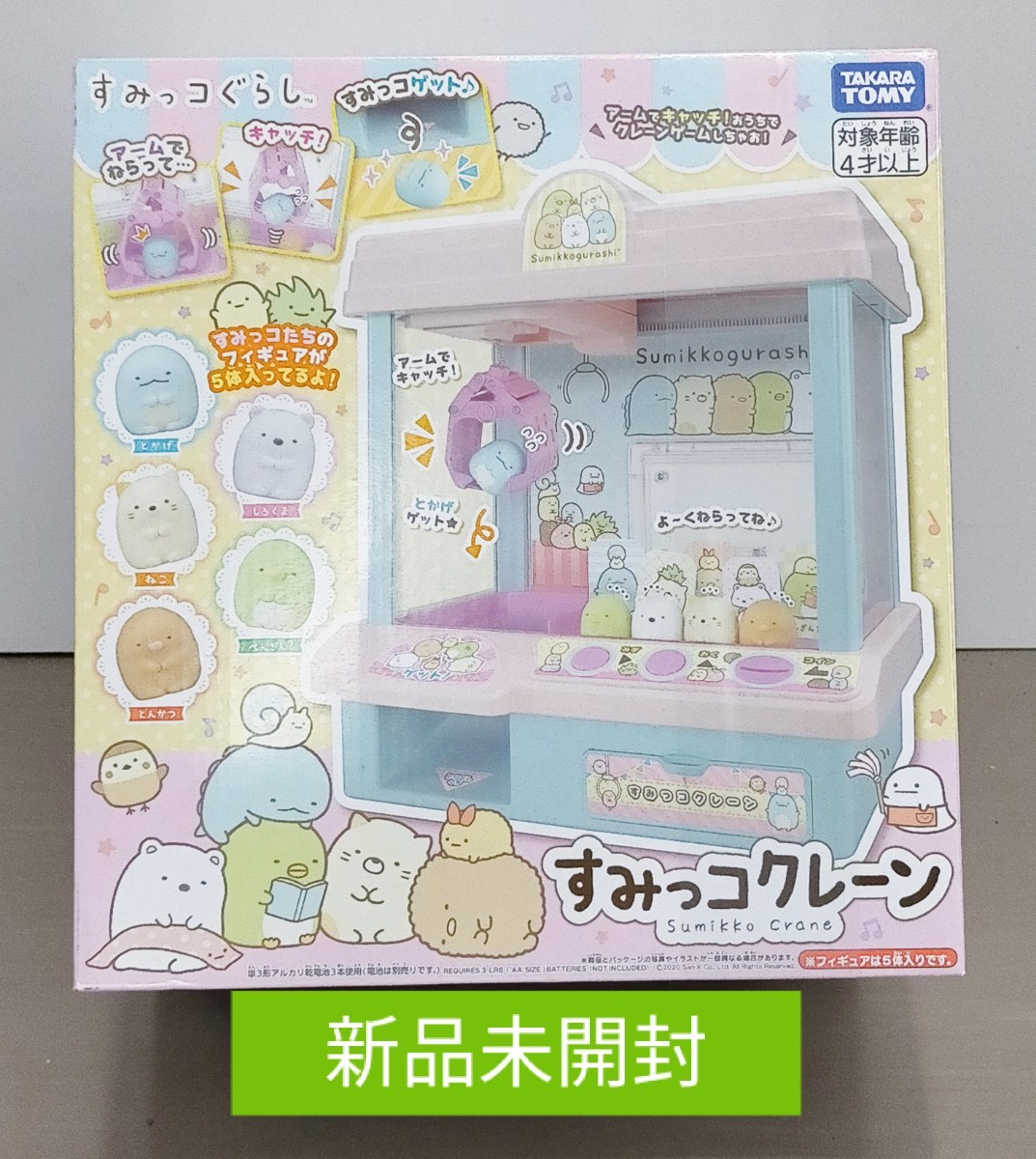 新品 すみっコぐらし すみっコクレーン すみっこぐらし すみっこ