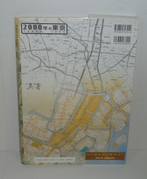 地図2003『伊能図江戸府内図（南部図）と2000年の東京』 武揚堂_画像2
