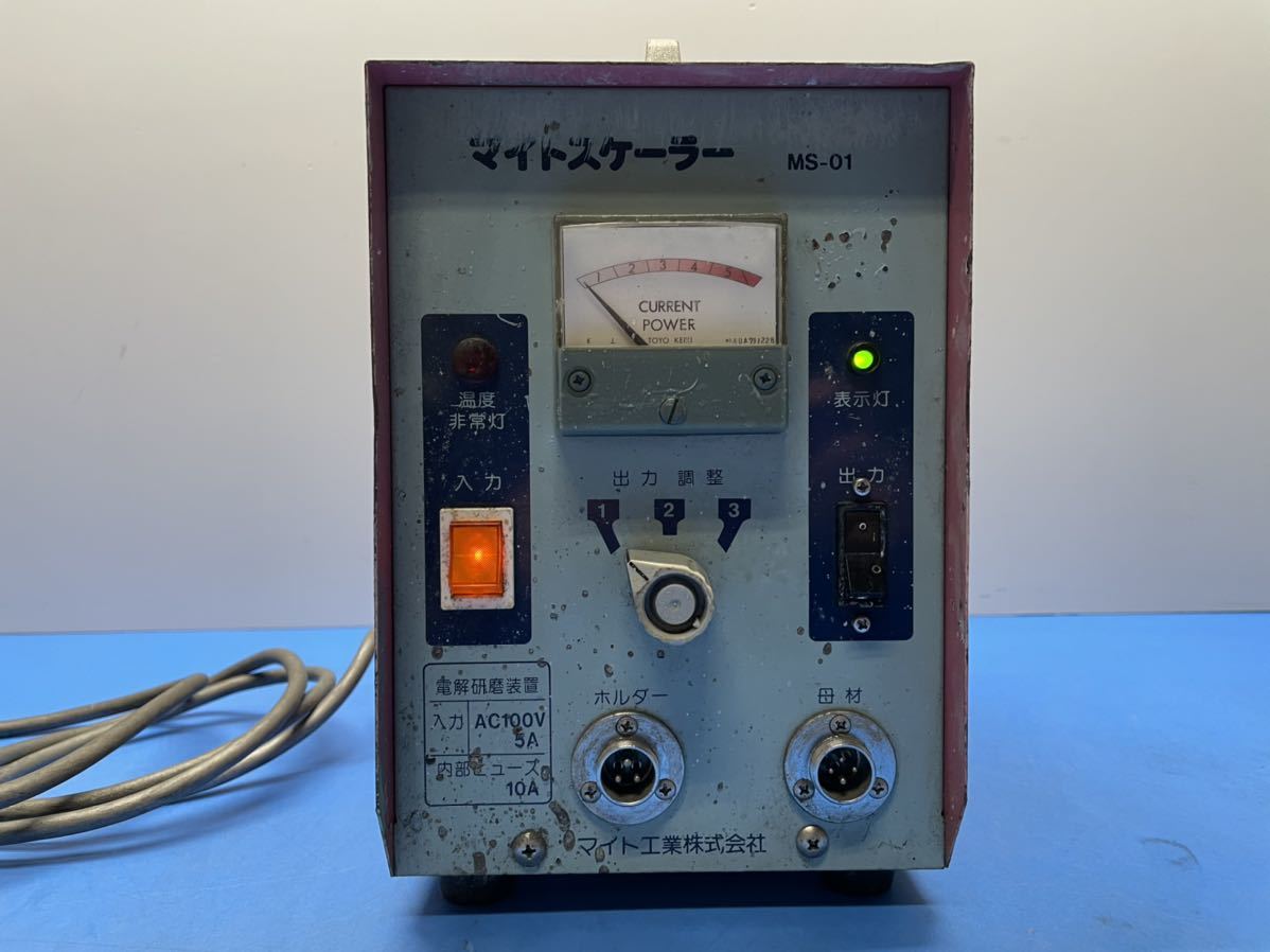 マイト工業 マイトスケーラー MS-01 現状品 www.crasat.mx