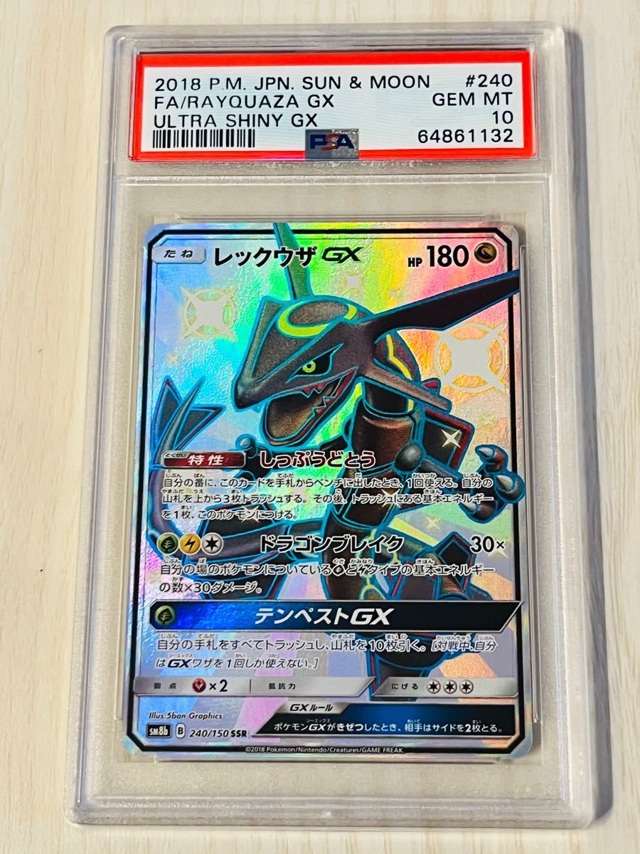 PSA10 GEM MT】 ポケモンカード レックウザGX SSR SM8b 240/150 PSA10 GEM MT】 ポケモンカード レックウザGX SSR SM8b 240/150