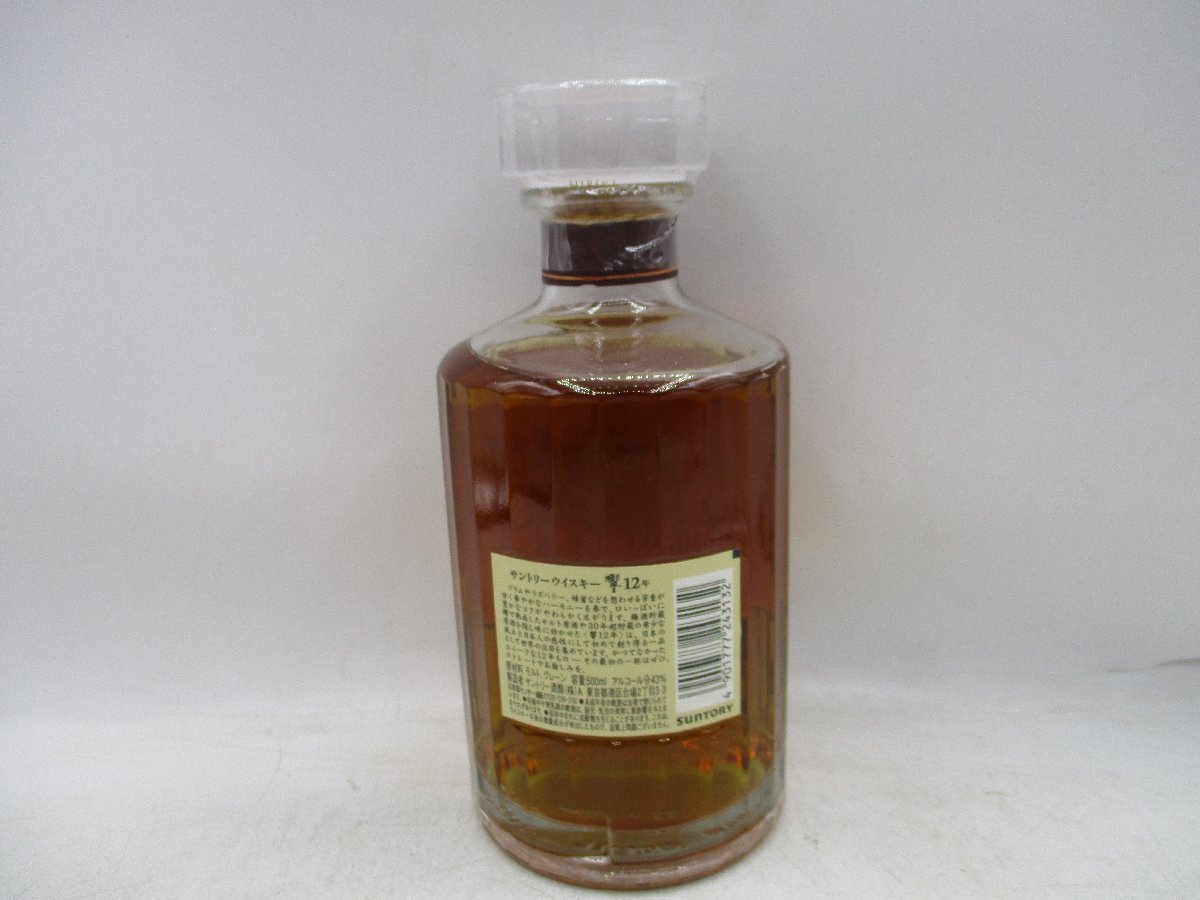 SUNTORY WHISKY HIBIKI 12年 サントリーウイスキー 響 箱入 未開封 古