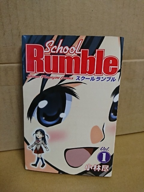 講談社マガジンコミックス『School Rumble (スクールランブル)＃１』小林尽　ページ焼け_画像1