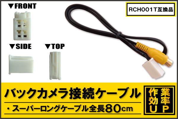 新品 トヨタ ダイハツ TOYOTA DAIHATSU ナビ CCD バックカメラ & ケーブル コード セット NHDT-W60G 高画質 防水 フロントカメラ_画像2