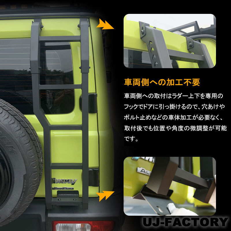 ★軽量！アルミ製リアラダー★SUZUKI ジムニー/JIMNY JB64W H30/7～★簡単取り付け♪スポーティーなマットブラック仕上！_画像4