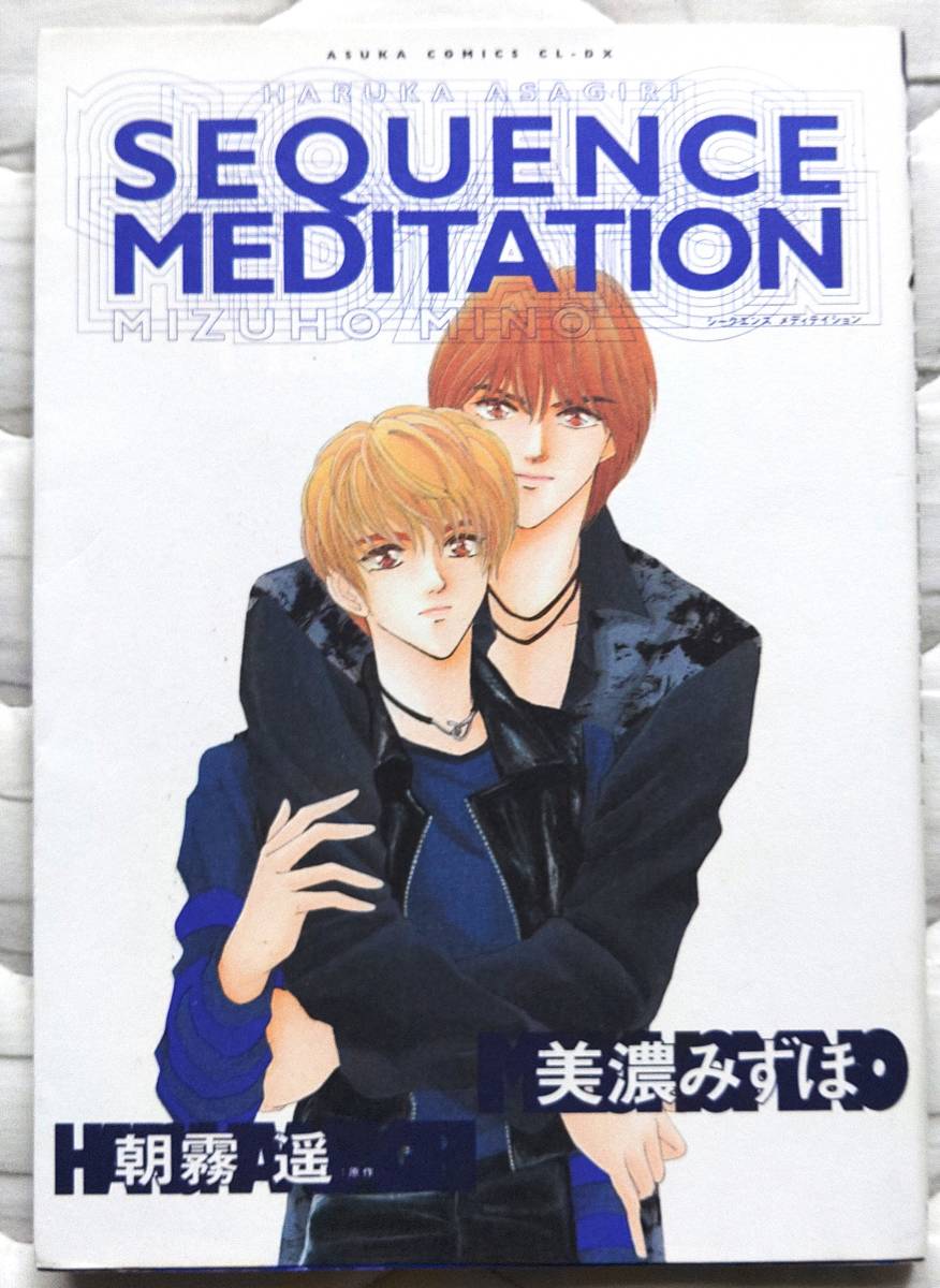 SEQUENCE MEDITATION accessイメージリンクコミック・原作:朝霧 SEQUENCE MEDITATION accessイメージリンクコミック・原作:朝霧