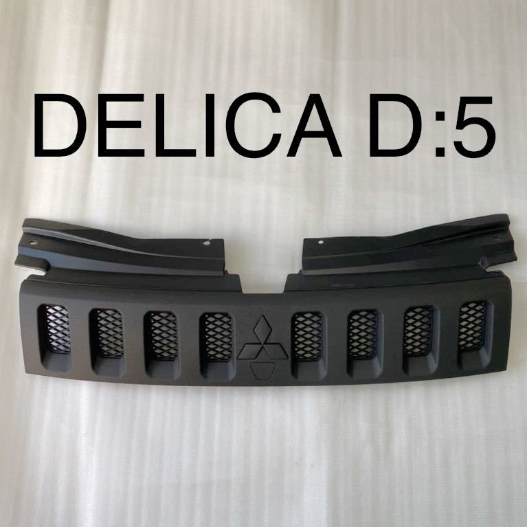 新作商品 デリカ D5 グリル チッピング加工 マットブラック クラシック 