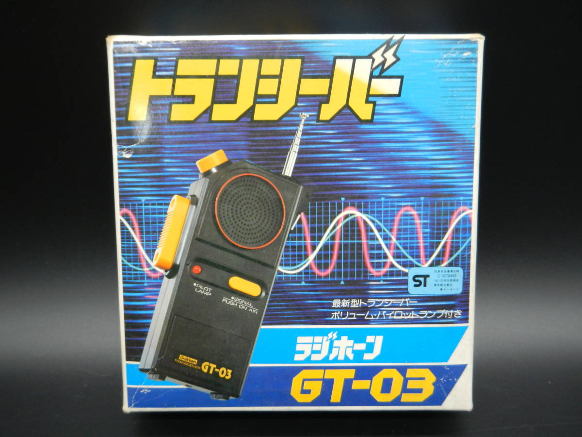  transceiver GT-03 Gakken radio-controller horn made in Japan that time thing Showa Retro 