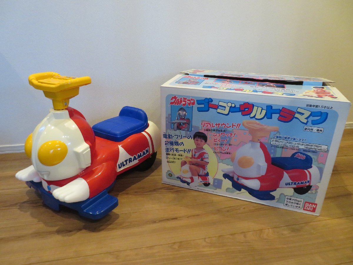 レア バンダイ ゴーゴーウルトラマン 子供 乗り物 玩具 | monsterdog