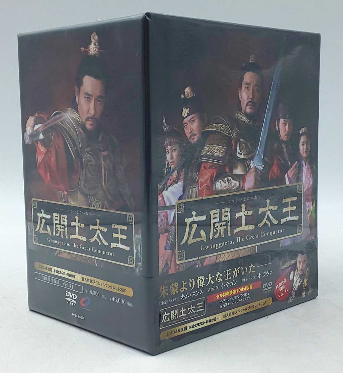 未使用☆広開土太王 DVD-BOX PCBE-63096☆ DVD46枚組 全92話+特典映像 スペシャルブックレット28P こうかいどたいおう 韓国ドラマ こ3935の画像1