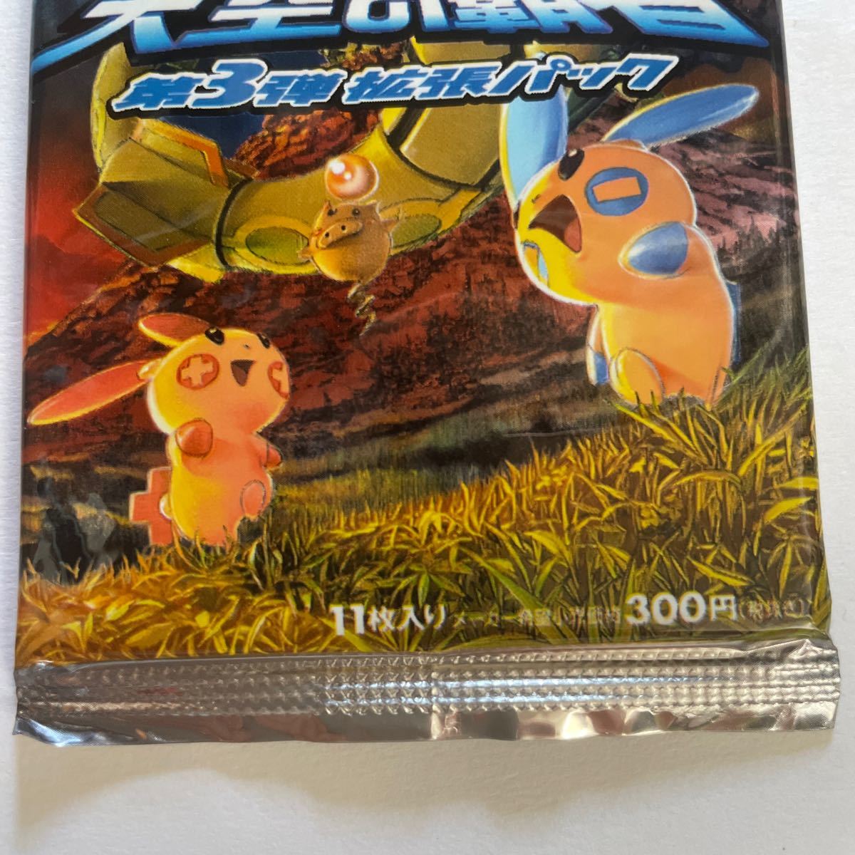 ポケモンカードゲーム 天空の覇者 第3弾拡張パック 旧裏面 未 ポケモンカードゲーム 天空の覇者 第3弾拡張パック 旧裏面 未