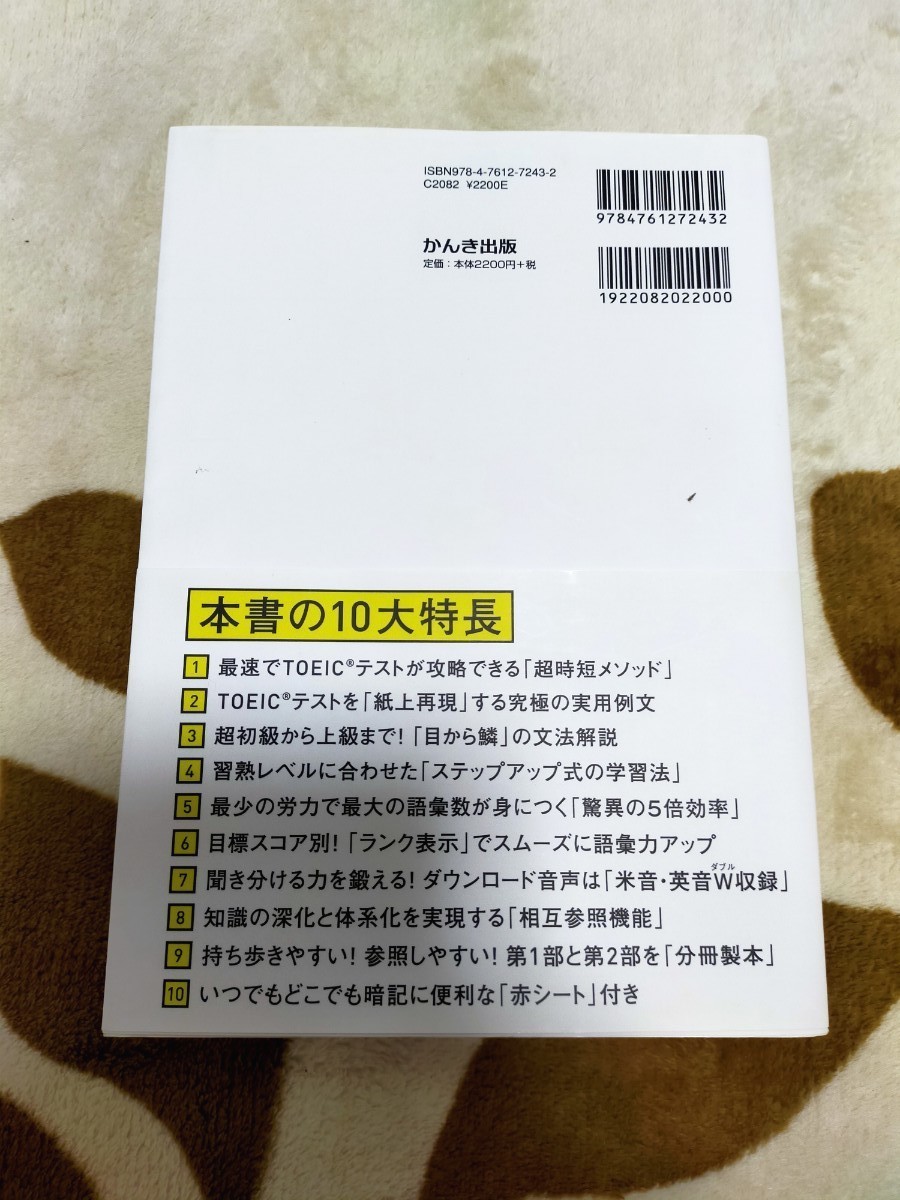 TOIECテストに必要な文法・単語・熟語が同時に身につく本　ほぼ未使用