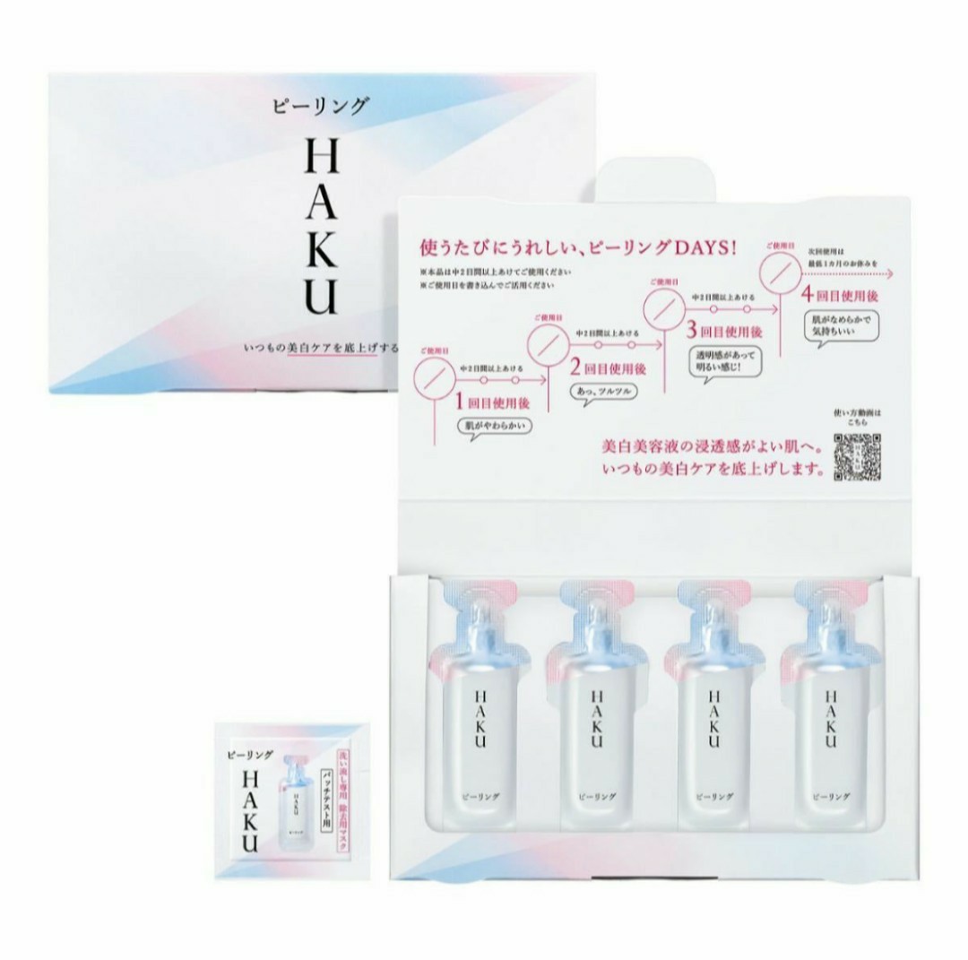 PayPayフリマ|新品・未開封【数量限定品】HAKU ピーリング〈除去用